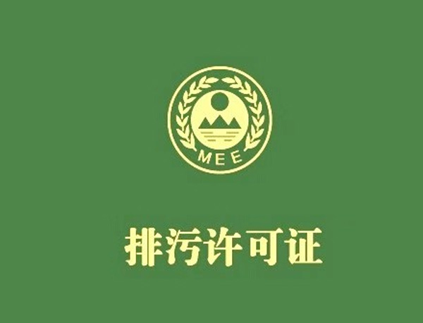 儲油庫、加油站  排污許可證申請與核發(fā)技術(shù)規(guī)范